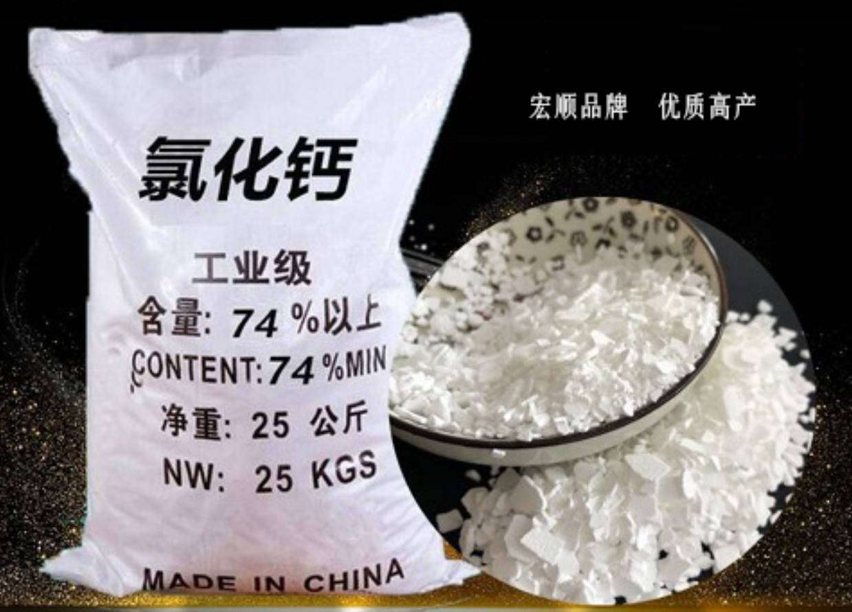 工业级氯化钙