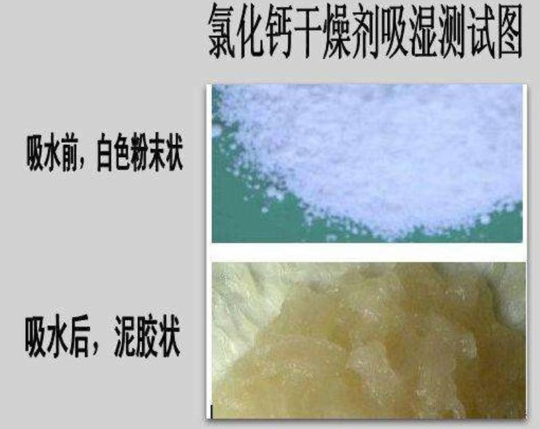 氯化钙干燥剂.jpg