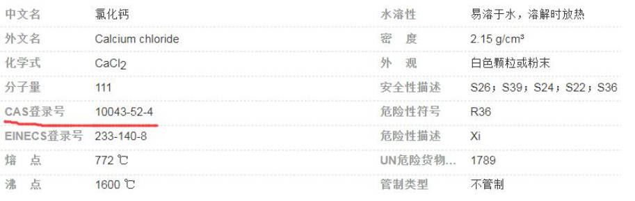 氯化钙CAS号：10043-52-4.jpg